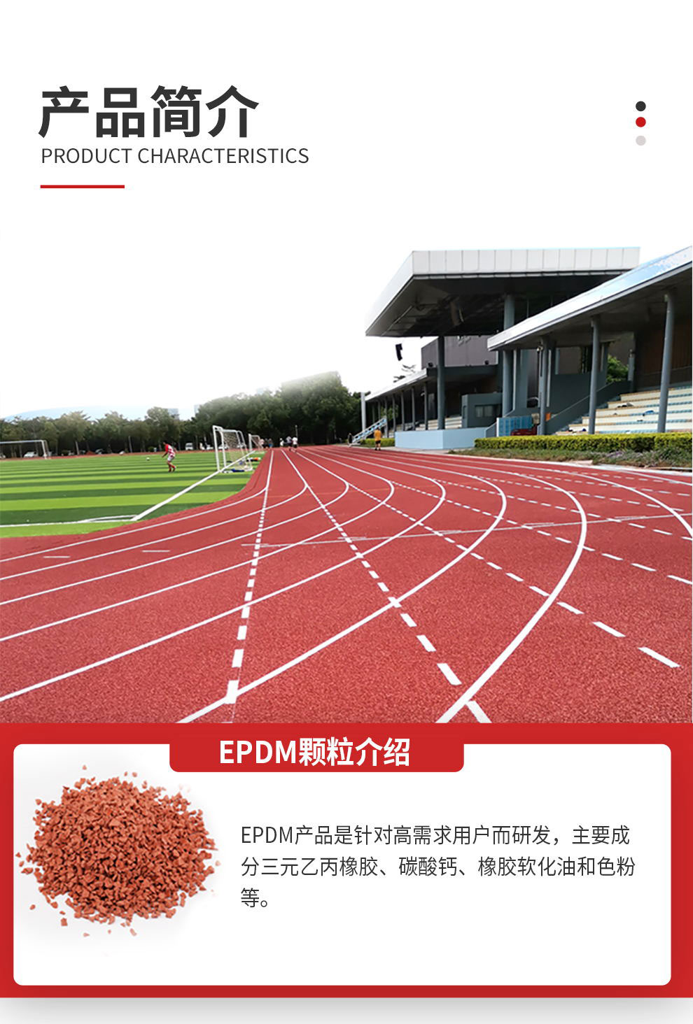OK4.7-EPDM顆粒詳情_(kāi)01.jpg
